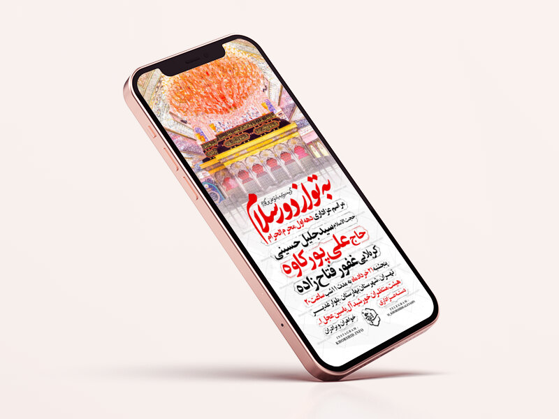 اطلاعیه-استوری-دهه-اول-محرم-الحرام