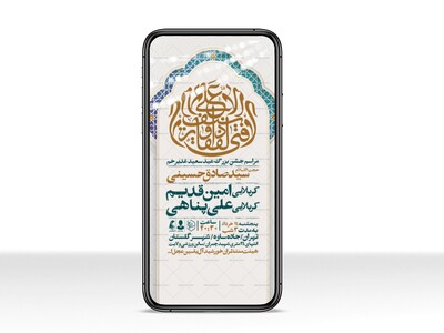 اطلاعیه-استوری-عید-سعید-غدیرخم