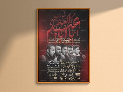 طرح-لایه-باز-اطلاعیه-محرم-الحرام-