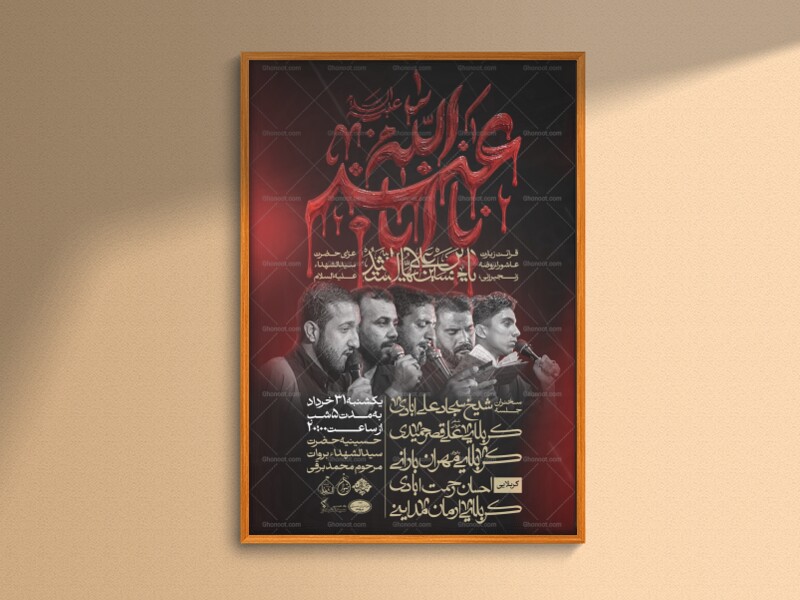 طرح-لایه-باز-اطلاعیه-محرم-الحرام-