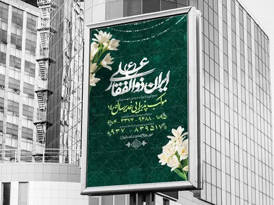 اطلاعیه-غدیر---نذورات-مالی