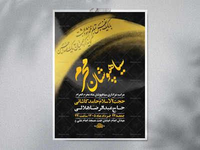طرح-لایه-باز-سیاهپوشان-محرم-+-استوری-