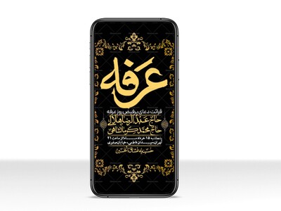 استوری-لایه-باز-دعای-عرفه