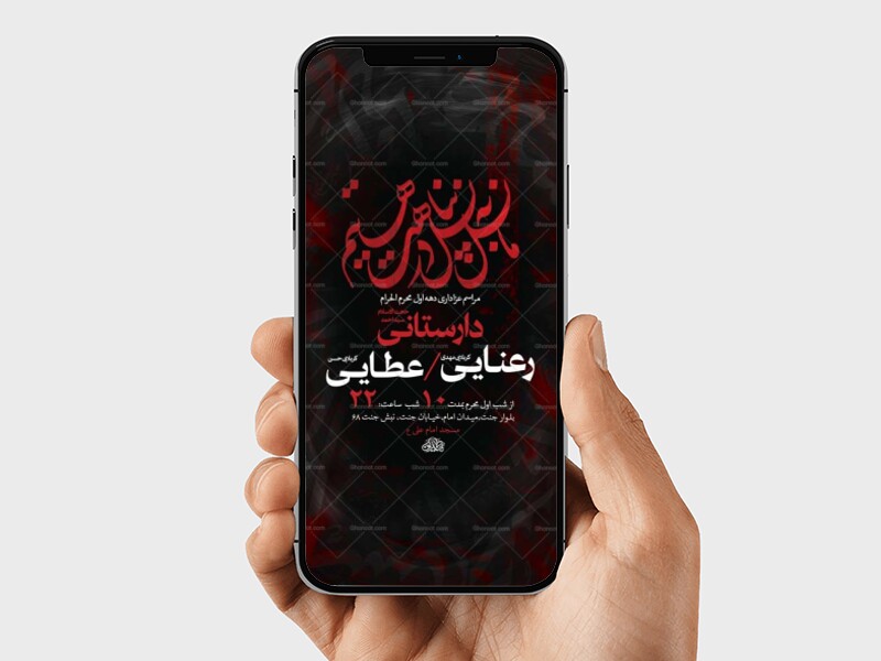 طرح-لایه-باز-عزاداری-دهه-اول-محرم