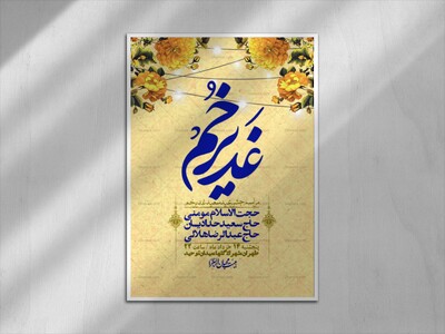 اطلاعیه-باکیفیت-ولایه-باز-عیدغدیر+-استوری