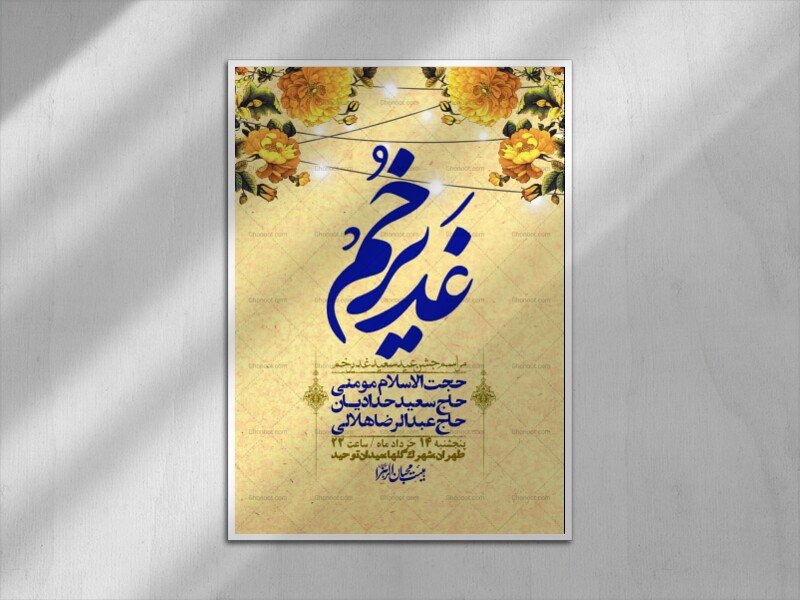 اطلاعیه-باکیفیت-ولایه-باز-عیدغدیر+-استوری