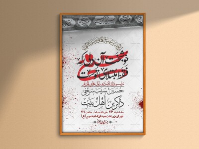 اطلاعیه-با-کیفیت-لایه-باز-محرم-+-استوری-لایه-باز-محرم