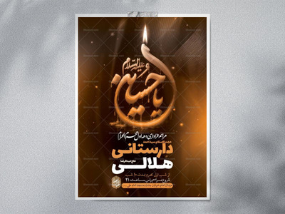 طرح-لایه-باز-عزاداری-دهه-اول-محرم-+-استوری-