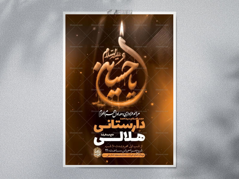 طرح-لایه-باز-عزاداری-دهه-اول-محرم-+-استوری-