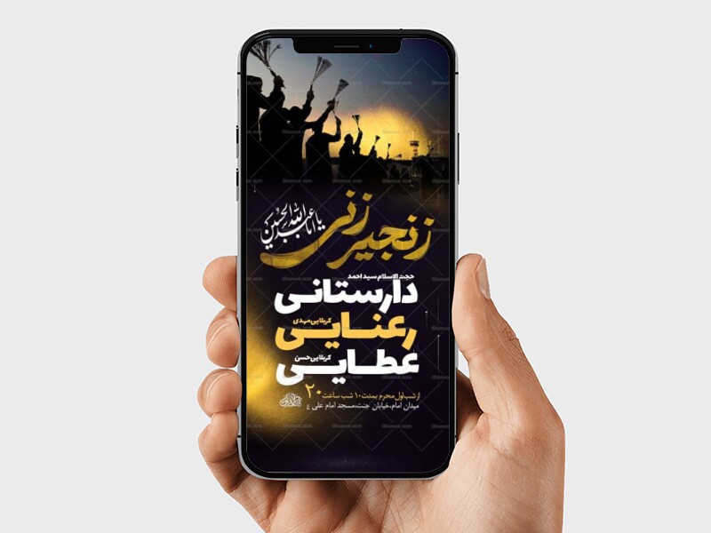 طرح-لایه-باز-زنجیرزنی-محرم-+-استوری-