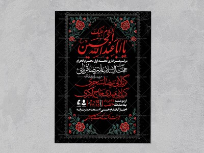 اطلاعیه-دهه-اول-محرم-الحرام