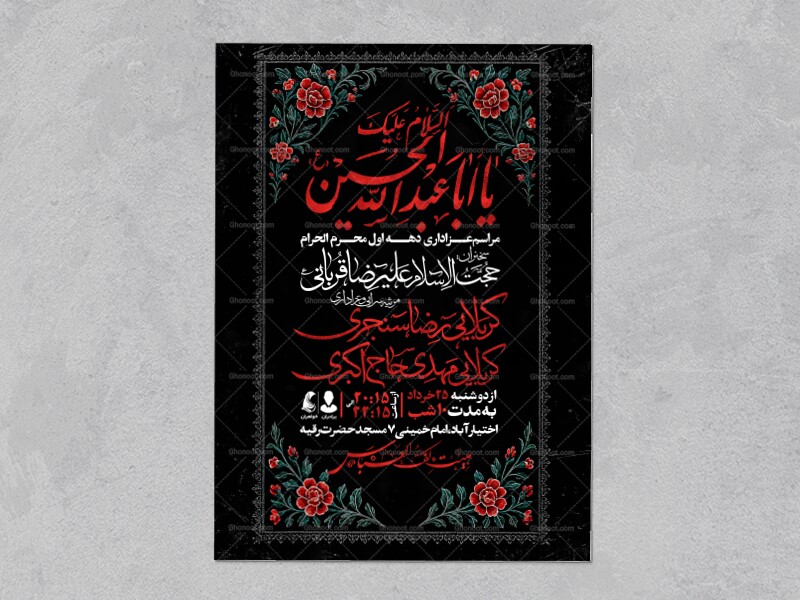 اطلاعیه-دهه-اول-محرم-الحرام
