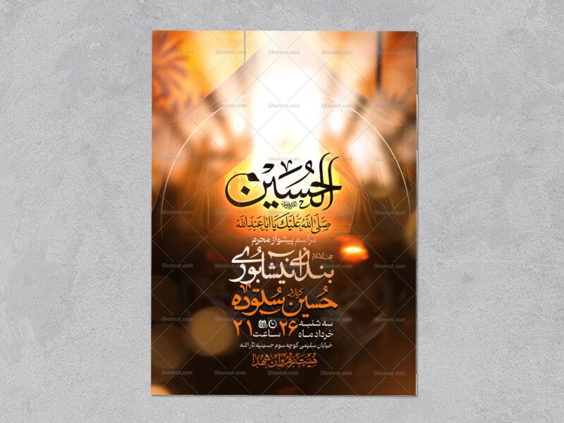 اطلاعیه-لایه-باز-محرم