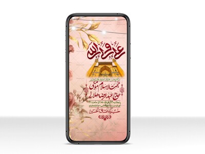 استوری-باکیفیت-ولایه-باز-عیدغدیر