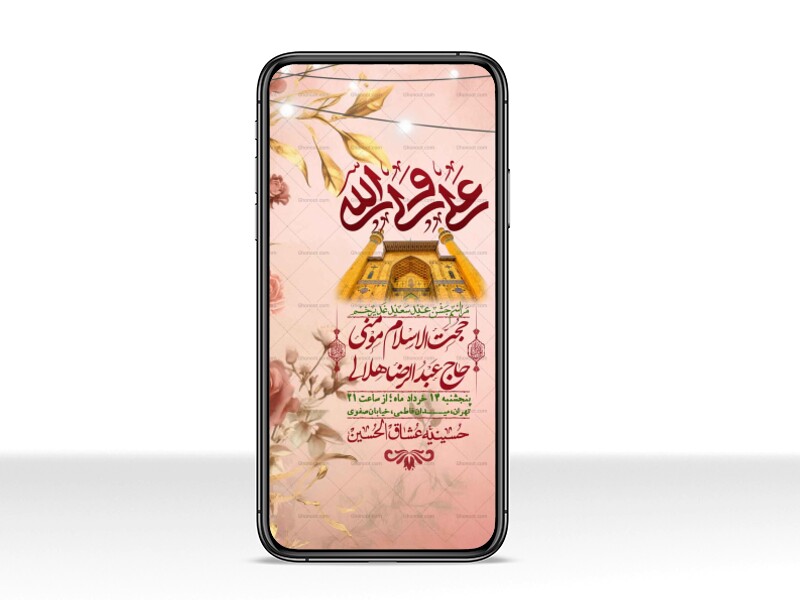 استوری-باکیفیت-ولایه-باز-عیدغدیر