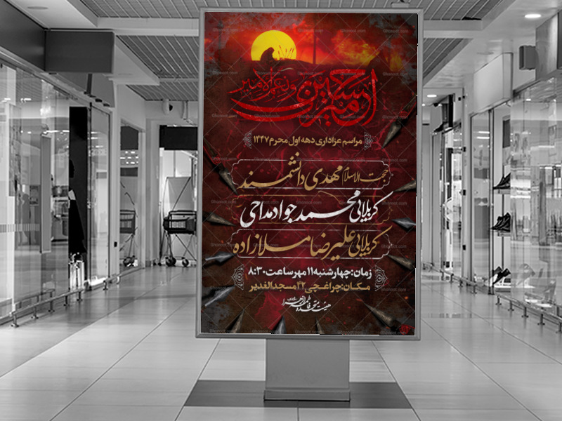 اطلاعیه-لایه-باز-محرم-