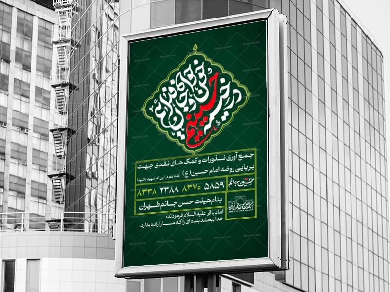 جمع-آوری-نذورات-محرم