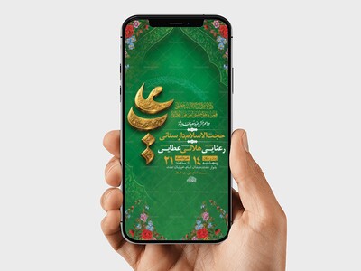 طرح-اطلاعیه-لایه-باز-جشن-عید-غدیر-خم-
