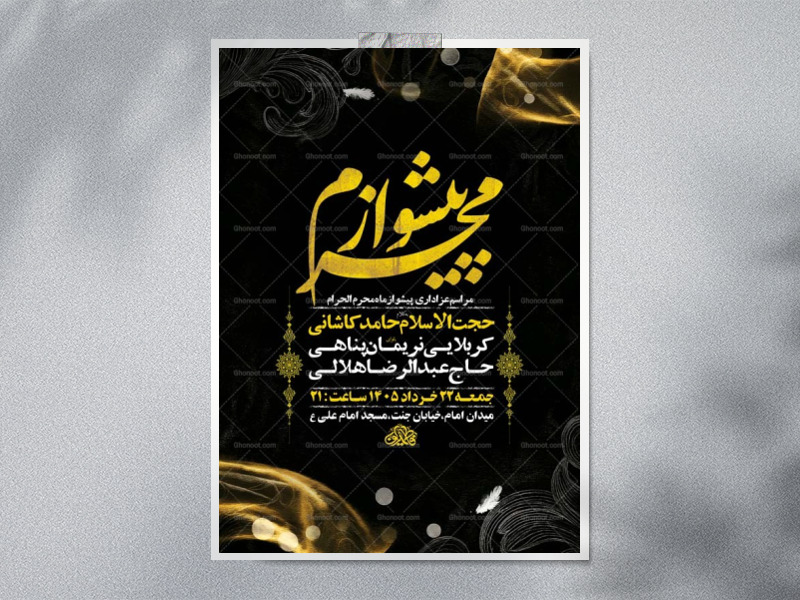 طرح-لایه-باز-پیشواز-محرم-+-استوری-