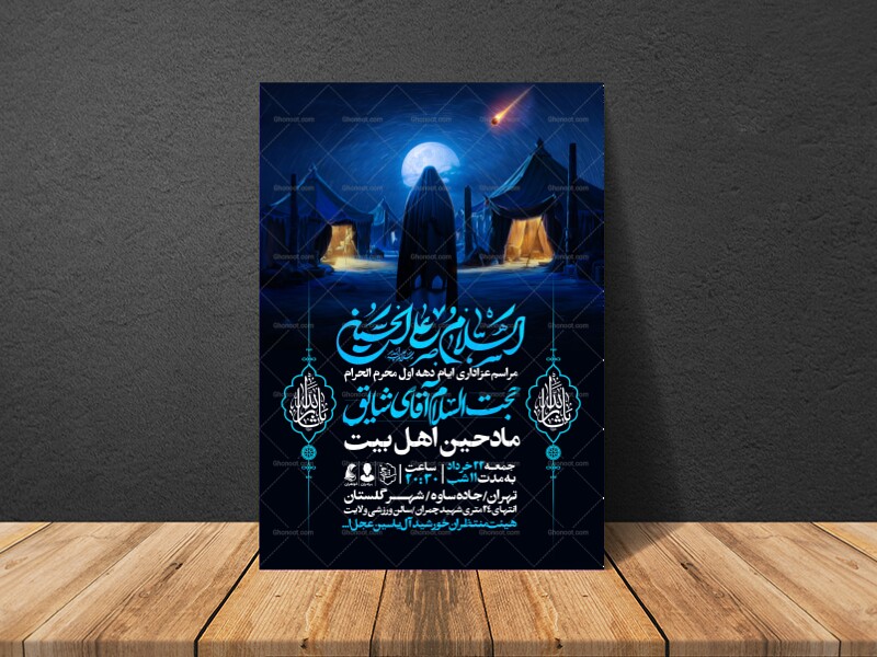 اطلاعیه-دهه-اول-محرم-الحرام