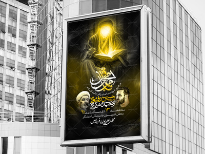 اطلاعیه-لایه-باز-شهادت-امام-باقر-(ع)