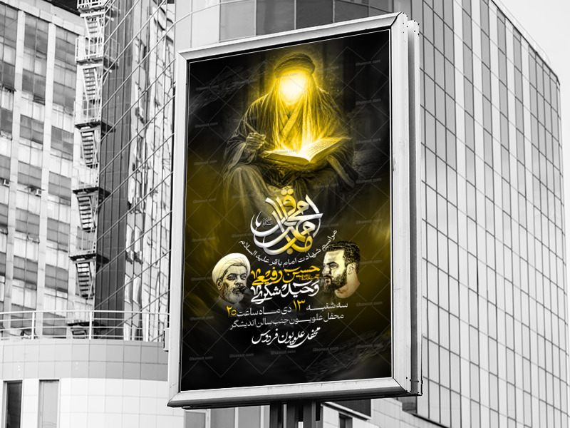 اطلاعیه-لایه-باز-شهادت-امام-باقر-(ع)