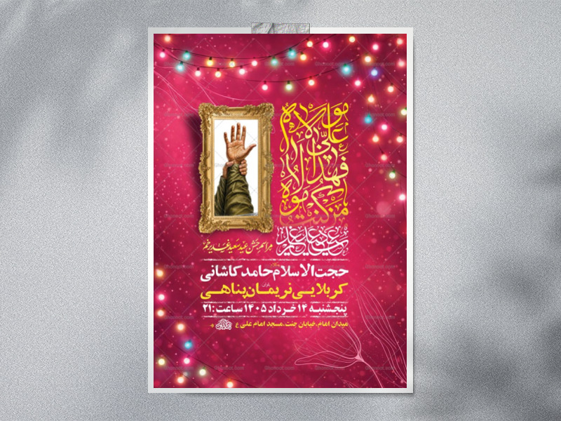 طرح-بنر-لایه-باز-جشن-عید-غدیر-خم-+-استوری-