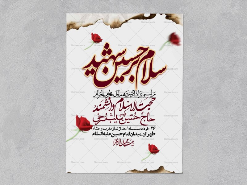 اطلاعیه-با-کیفیت-لایه-باز-محرم-+-استوری-لایه-باز-محرم