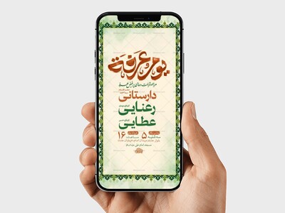 طرح-لایه-باز-استوری-دعای-عرفه