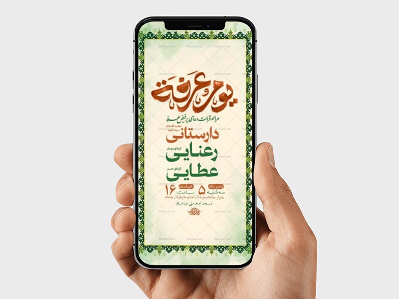 طرح-لایه-باز-استوری-دعای-عرفه