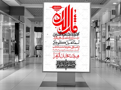اطلاعیه-باکیفیت-ولایه-باز-محرم-