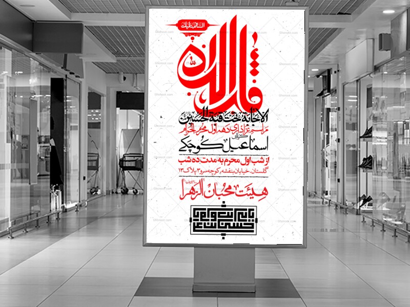 اطلاعیه-باکیفیت-ولایه-باز-محرم-