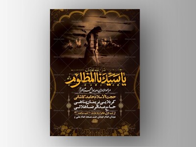 طرح-لایه-باز-عزاداری-دهه-اول-محرم-+-استوری-