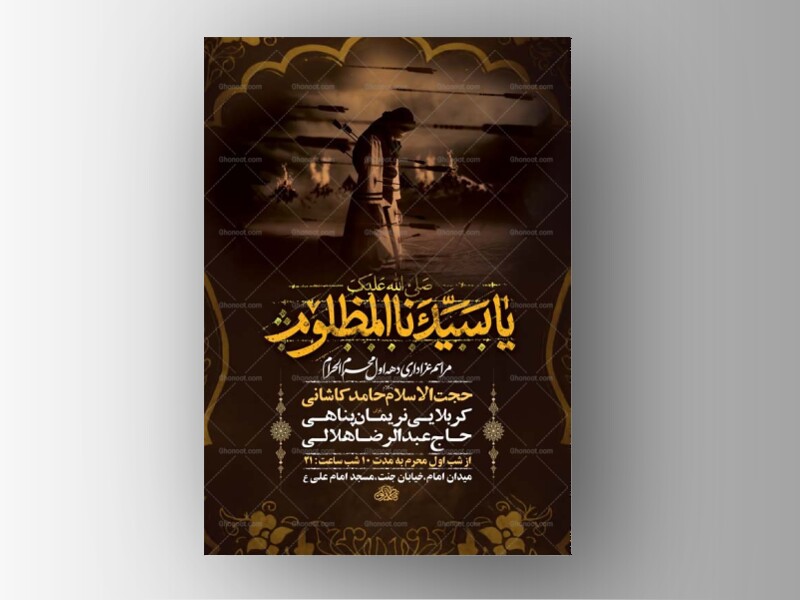 طرح-لایه-باز-عزاداری-دهه-اول-محرم-+-استوری-