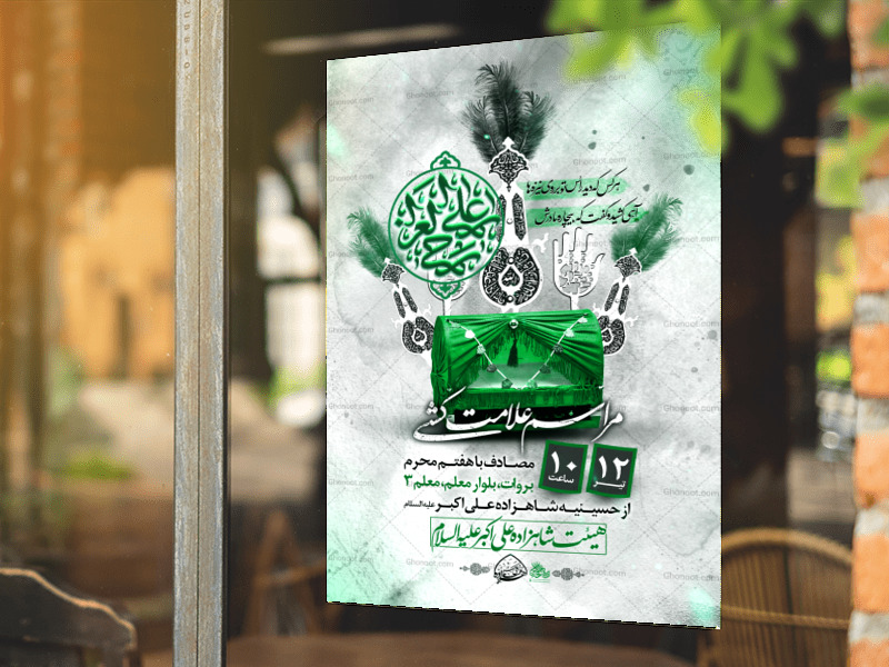 تراکت-لایه-باز-محرم