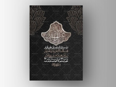 اطلاعیه-با-کیفیت-لایه-باز-محرم-+-استوری-لایه-باز-محرم