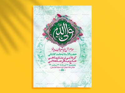طرح-لایه-باز-جشن-عید-غدیر-خم-+-استوری-