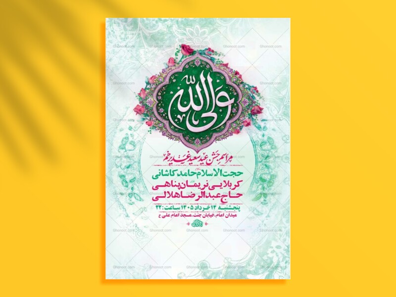 طرح-لایه-باز-جشن-عید-غدیر-خم-+-استوری-