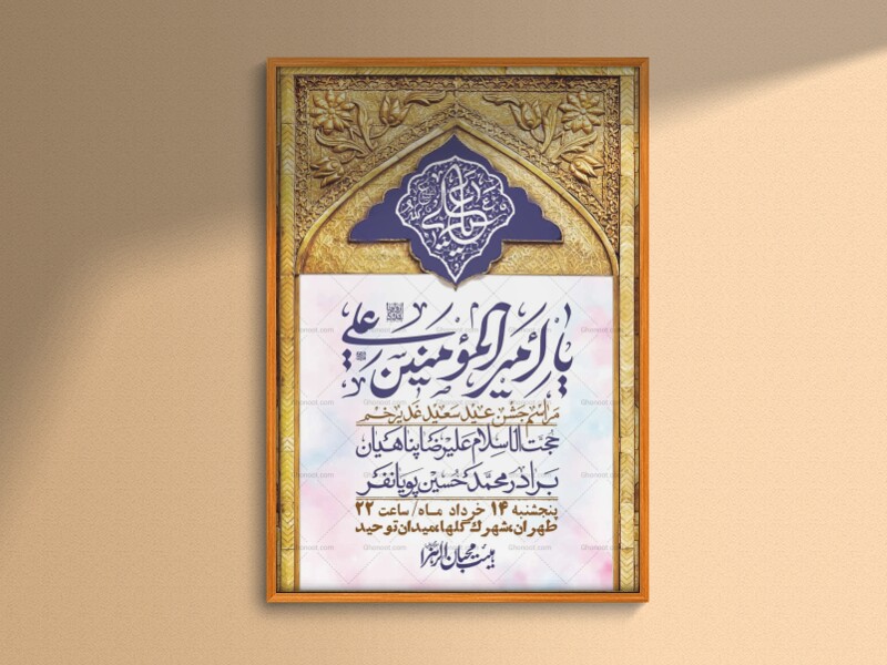 اطلاعیه-باکیفیت-ولایه-باز-عیدغدیر+-استوری