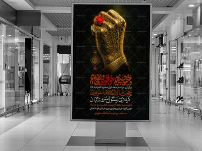 اطلاعیه-دهه-اول-محرم-+-اتفاقات-اخیر