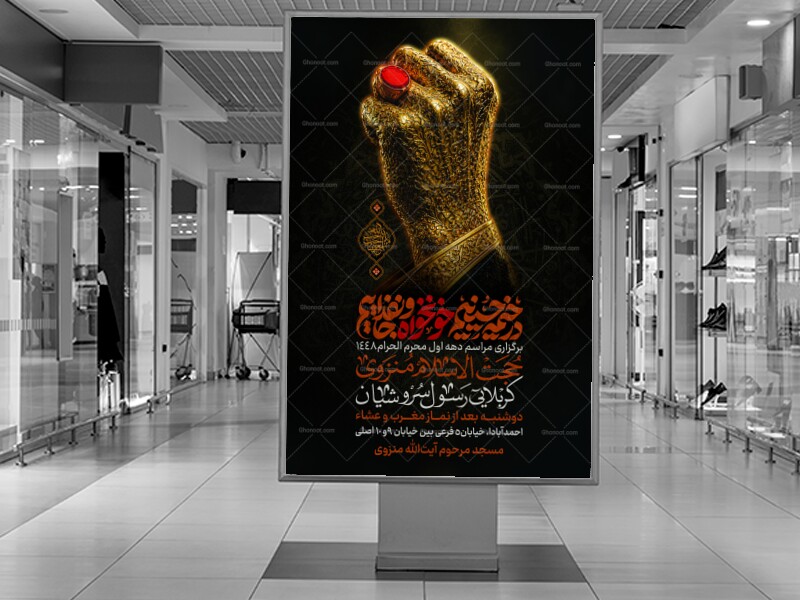 اطلاعیه-دهه-اول-محرم-+-اتفاقات-اخیر