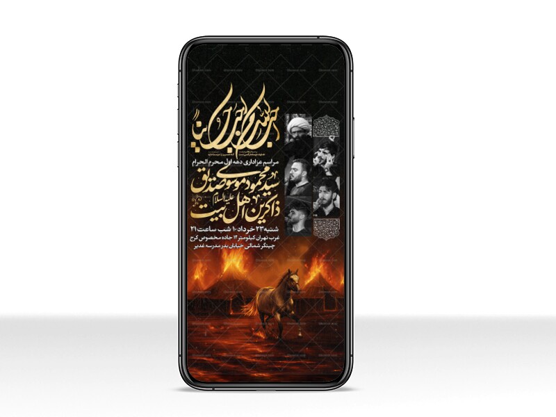 اطلاعیه-استوری-دهه-اول-محرم-الحرام