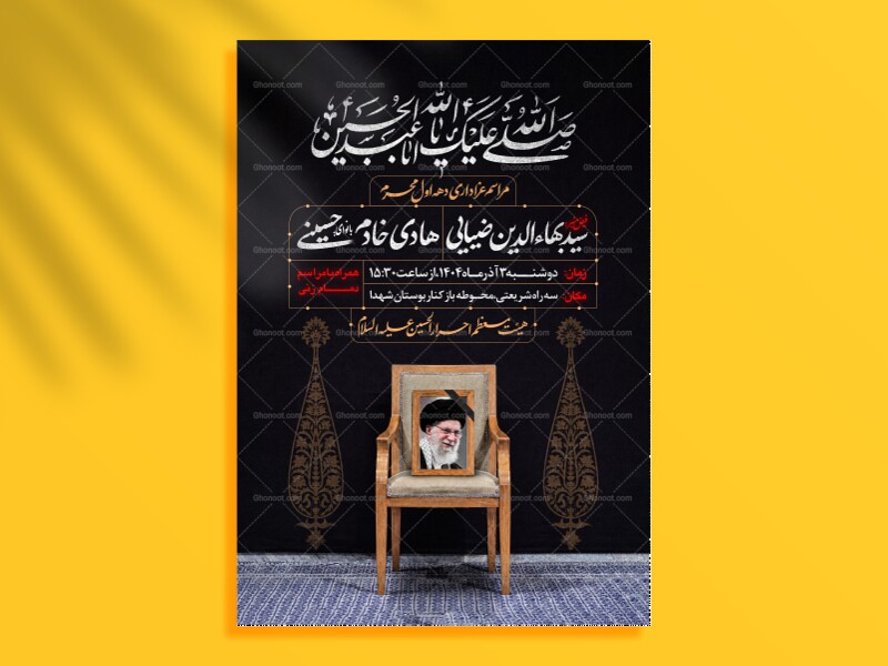 اطلاعیه-لایه-باز-محرم-الحرام-1448