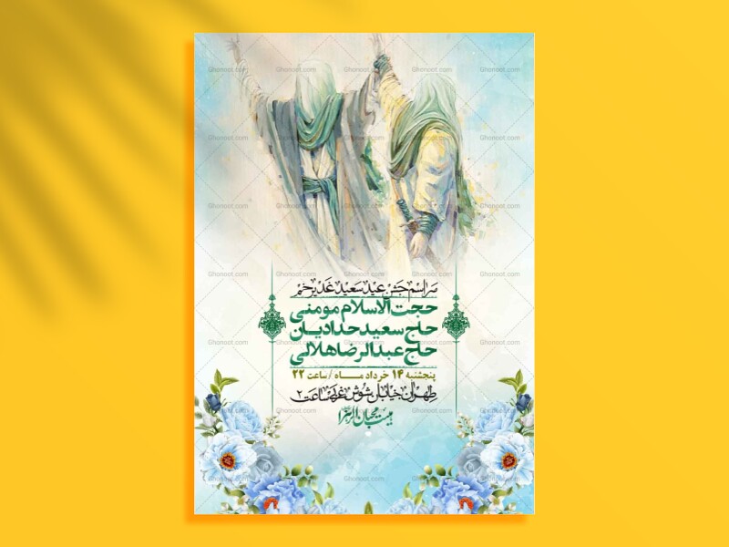 اطلاعیه-باکیفیت-ولایه-باز-عیدغدیر+-استوری