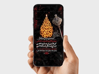 طرح-اطلاعیه-عزاداری-دهه-اول-محرم