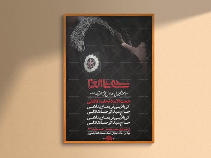 طرح-زنجیرزنی-دهه-اول-محرم-+-استوری-