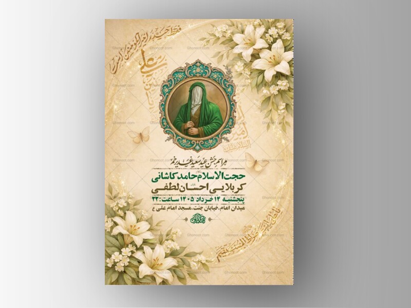طرح-اطلاعیه-لایه-باز-جشن-عید-غدیر-خم-+-استوری-