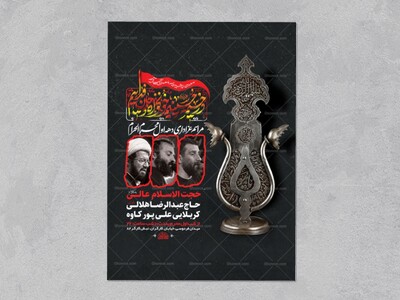 طرح-لایه-باز-عزاداری-دهه-اول-محرم-+-استوری-