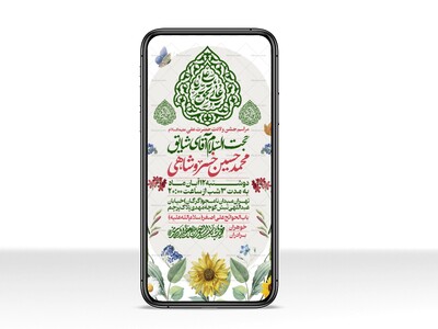 اطلاعیه-استوری-عید-سعید-غدیرخم