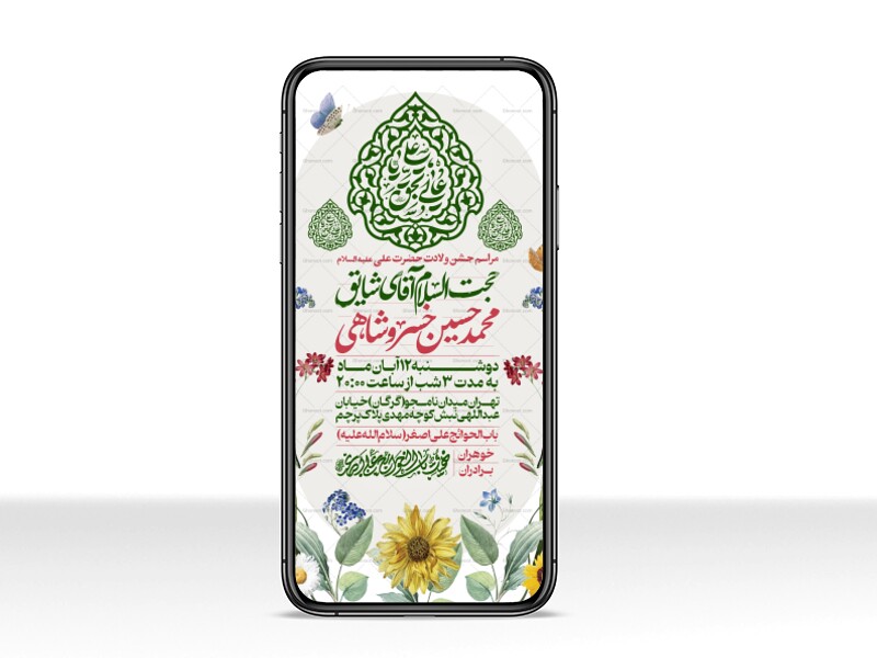 اطلاعیه-استوری-عید-سعید-غدیرخم